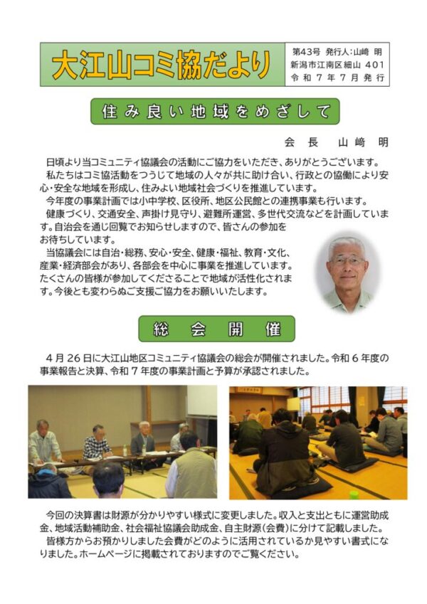 oeyama_kouhou43のサムネイル