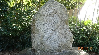 「天壌無窮」の石碑
